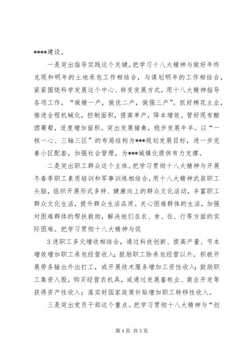 学习贯彻十八大精神座谈会上的发言.docx
