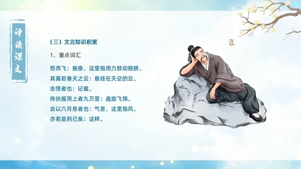 蓝色古风水墨北冥有鱼语文课堂教学课件PPT语文课件