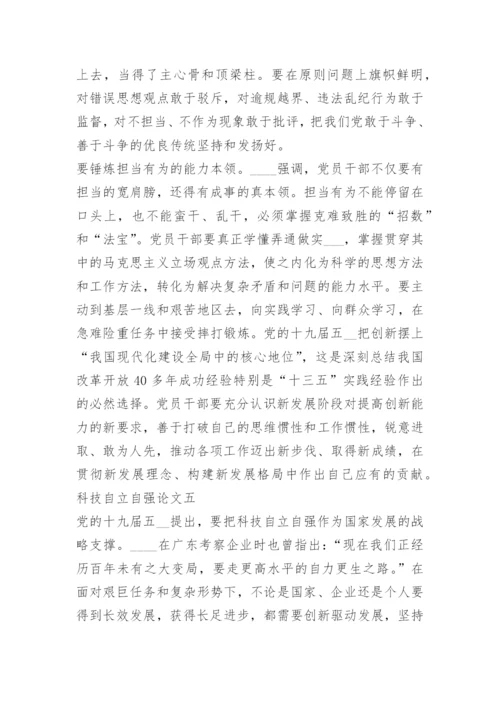 2022年科技自立自强论文1000字10篇.docx
