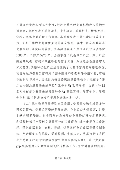 副县长在全县统计工作会议上的讲话 (3).docx