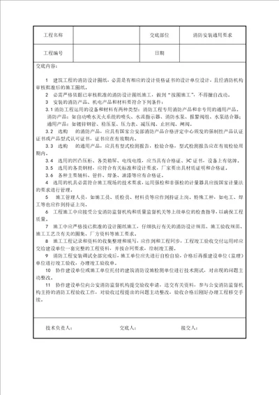 建筑电气工程技术交底汇总