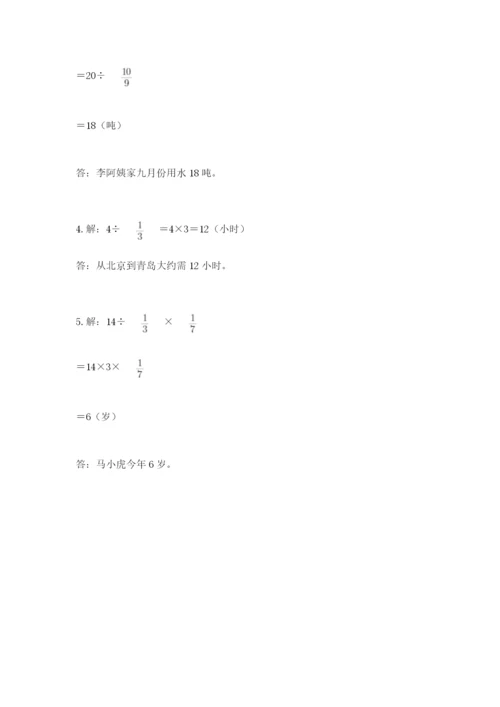 冀教版五年级下册数学第六单元 分数除法 测试卷附参考答案（突破训练）.docx