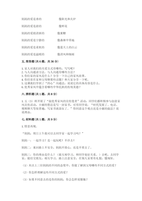 道德与法治五年级下册第一单元《我们是一家人》测试卷附答案（基础题）.docx