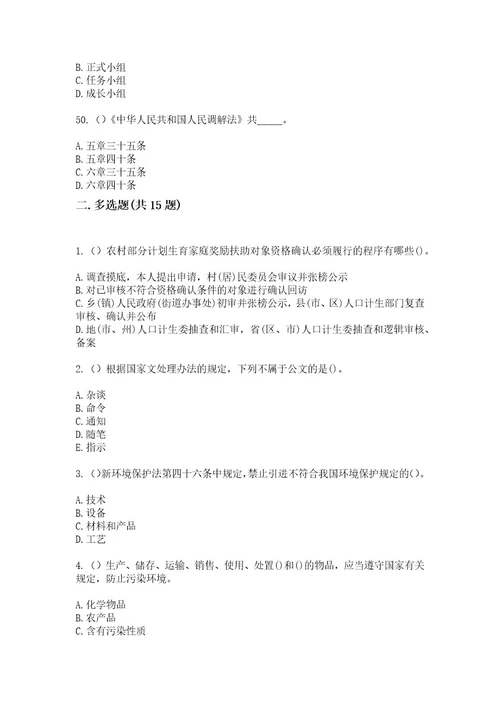 2023年四川省内江市市中区史家镇史家街（社区工作人员）自考复习100题模拟考试含答案