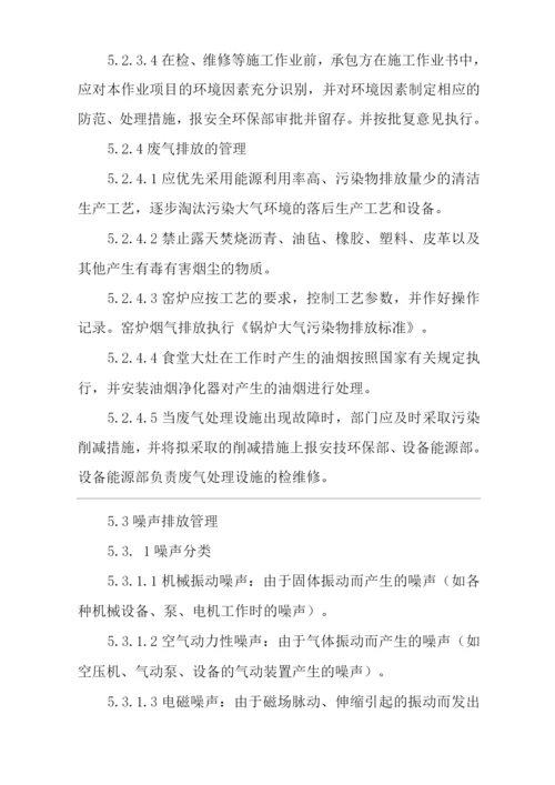 单位公司企业环境管理制度.docx