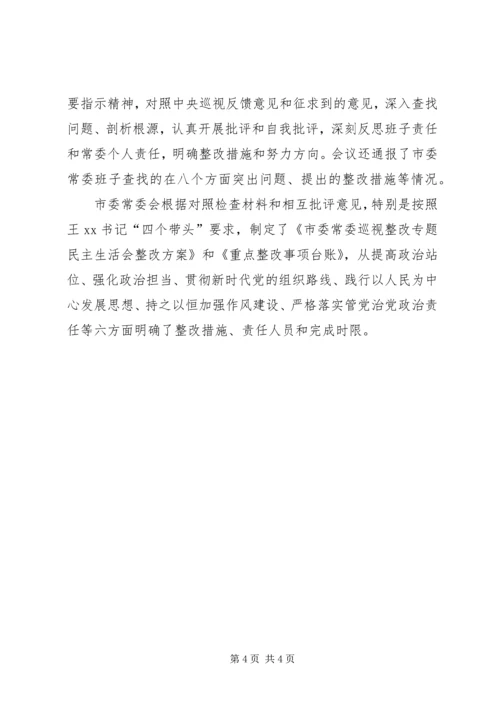 典型案例剖析整改专题民主生活会发言稿材料【3篇】.docx