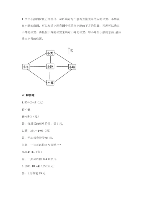 三年级下册数学期中测试卷（典型题）word版.docx