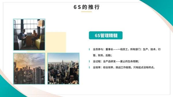绿色商务几何简约企业6S管理培训PPT模板