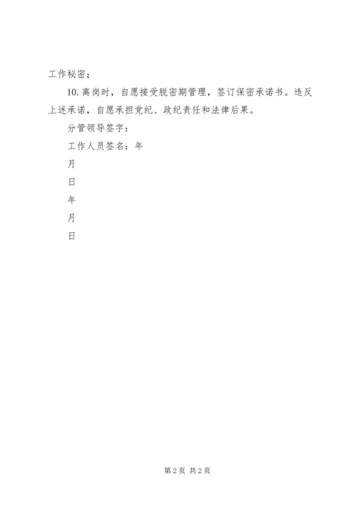 信访案件卷宗保密工作承诺书.docx