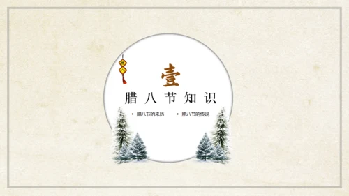 腊八粥八宝粥腊八节介绍通用PPT模板