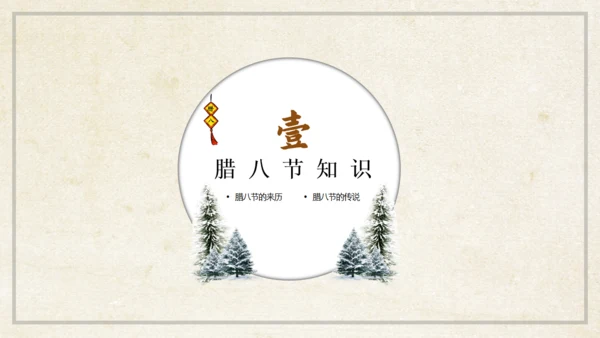 腊八粥八宝粥腊八节介绍通用PPT模板