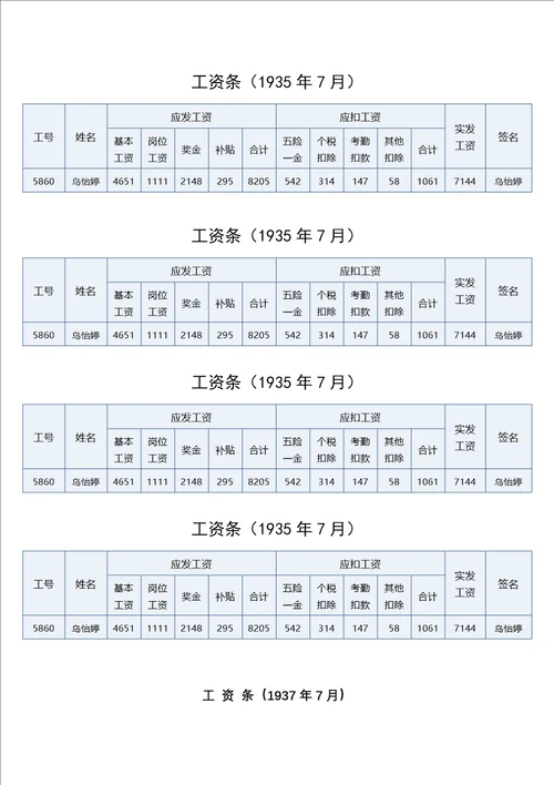 公司工资明细表模板5种