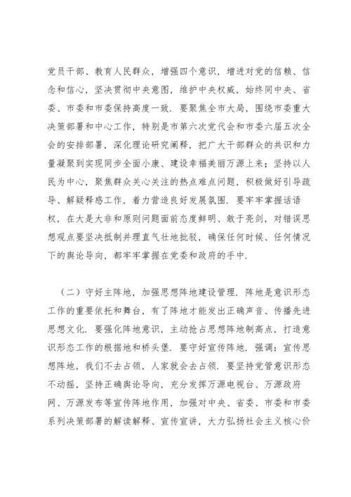 市委书记在安排部署意识形态工作会上的讲话发言.docx