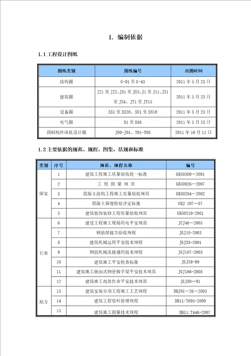 工业化安装施工方案