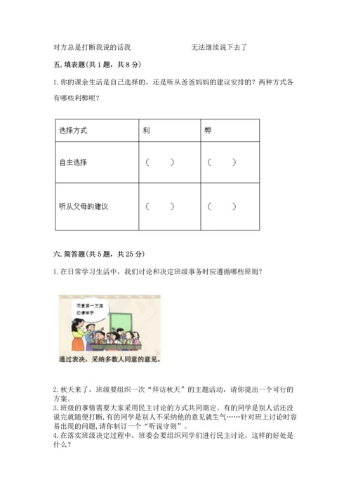 部编版五年级上册道德与法治期中测试卷及答案【网校专用】.docx