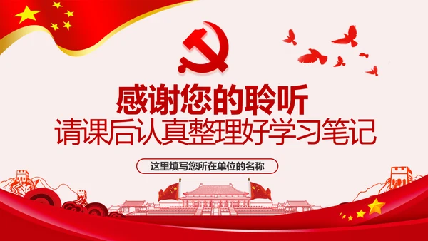 坚守共产主义理想信念PPT不忘初心牢记使命主题教育