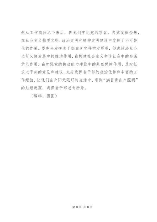 老干部工作调研报告 (5).docx