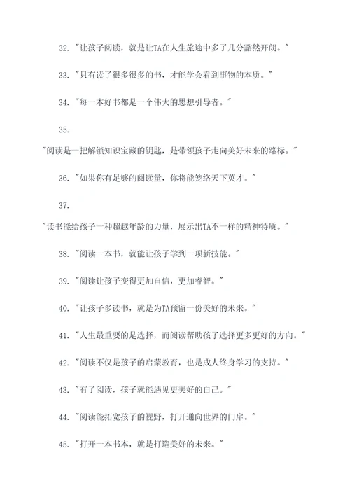 书香亲子阅读名言名句