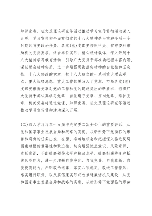 机关单位学习计划.docx