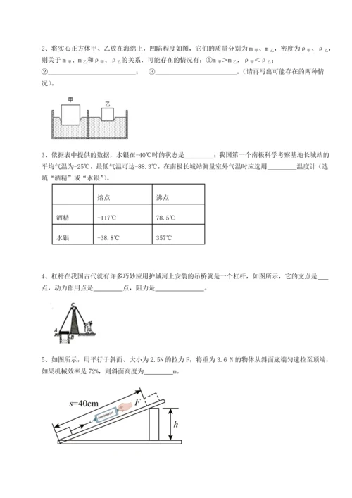 第四次月考滚动检测卷-云南昆明实验中学物理八年级下册期末考试章节训练试卷（含答案详解版）.docx