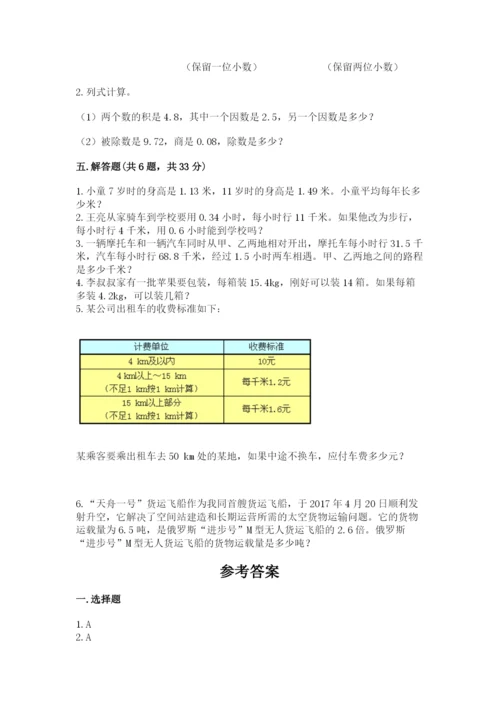 人教版五年级上册数学期中测试卷【实用】.docx