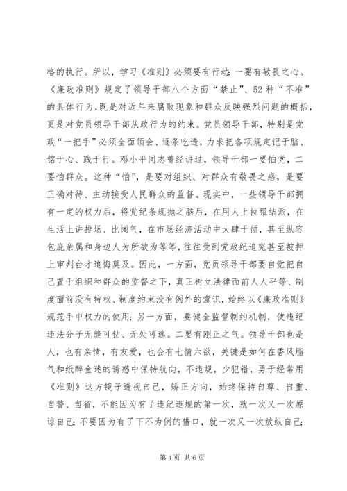 城管局廉政准则征文学习体会.docx