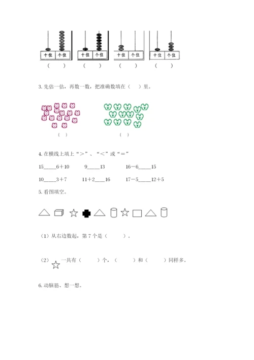人教版一年级上册数学期末测试卷含答案【典型题】.docx