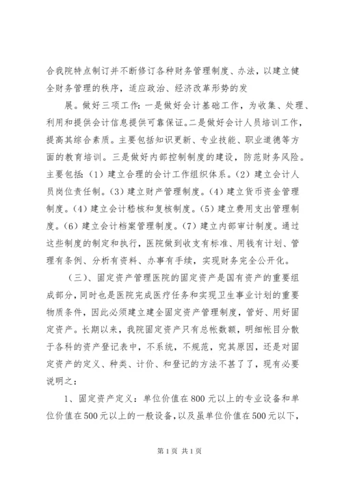 医院药品管理制度_1 (2).docx