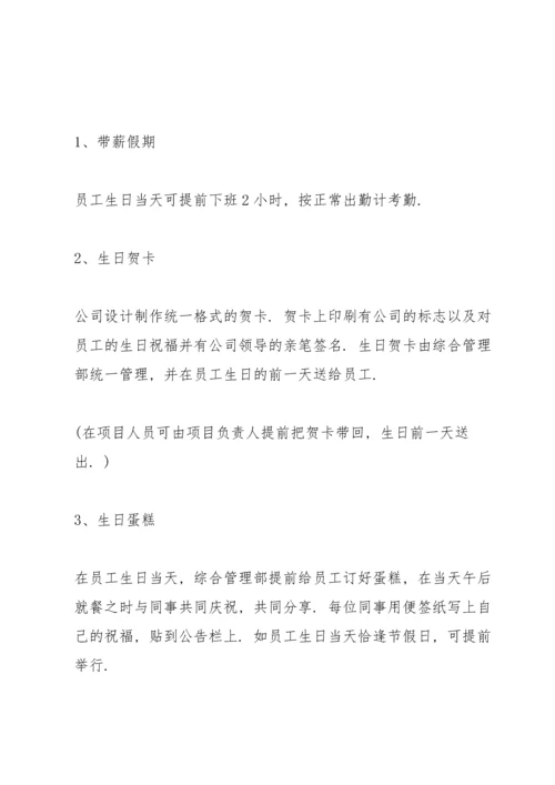 关于生日主题的策划方案.docx