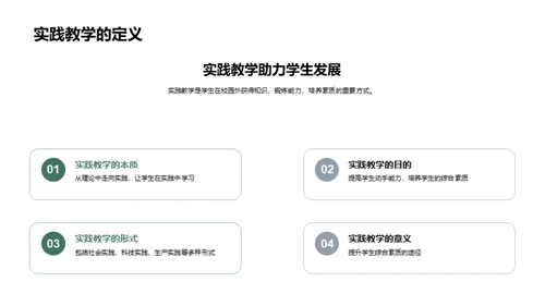 实践教学全方位解析