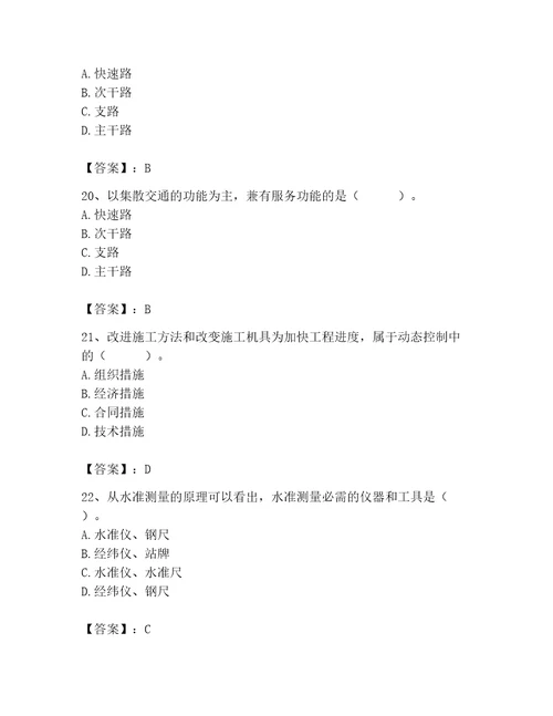 施工员之市政施工基础知识题库及答案夺冠系列