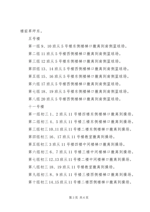 达立中学全校紧急疏散演练方案.docx