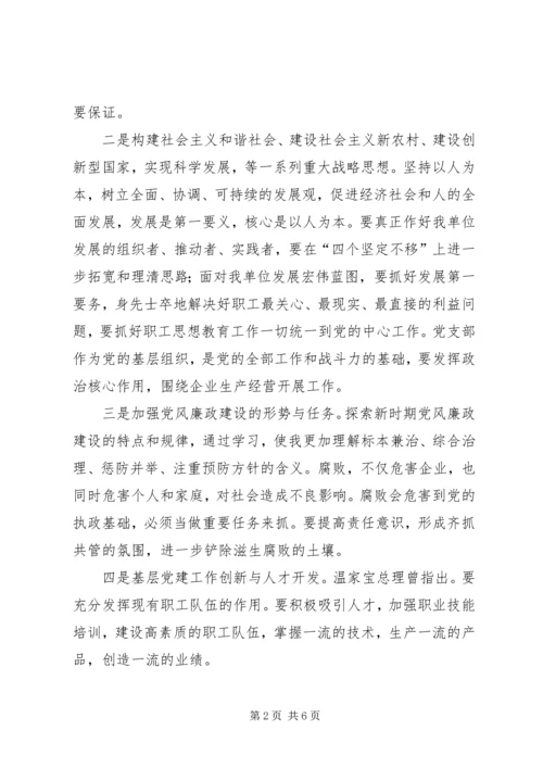 基层支部书记轮训班学习心得体会.docx