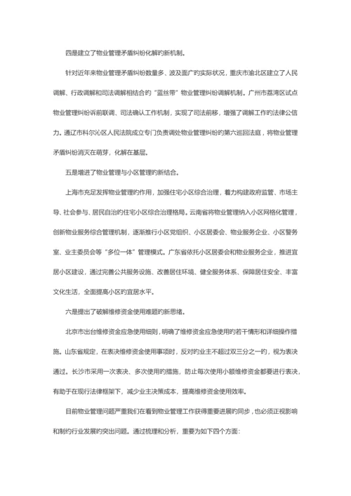 我国物业管理企业需求量大整顿和规范市场秩序成为工作重点范文.docx