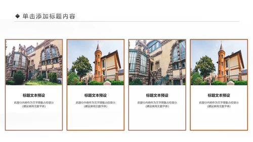 欧洲旅游全球旅游风情文化留学教育动态PPT模板