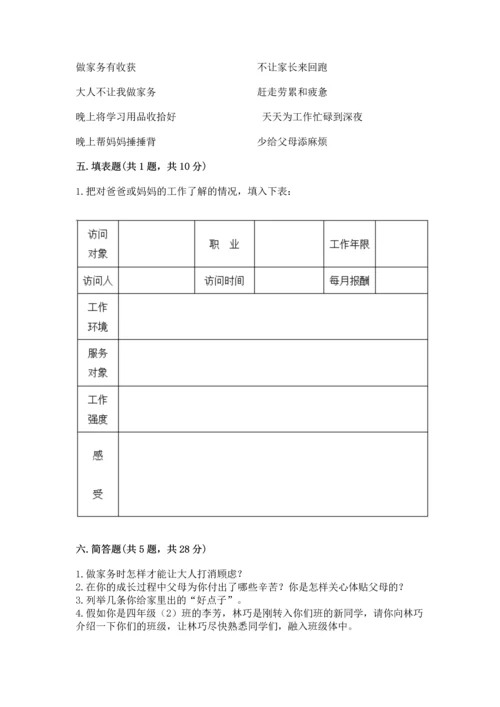部编版小学四年级上册道德与法治期中测试卷及完整答案（精品）.docx