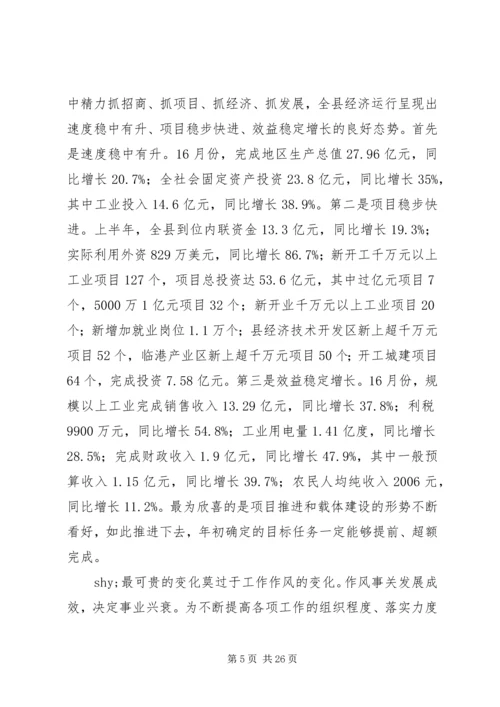 县委书记在全县经济形势分析会上的讲话.docx