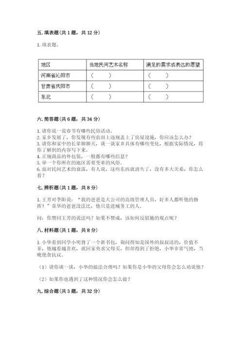 部编版四年级下册道德与法治期末测试卷含完整答案【名师系列】.docx