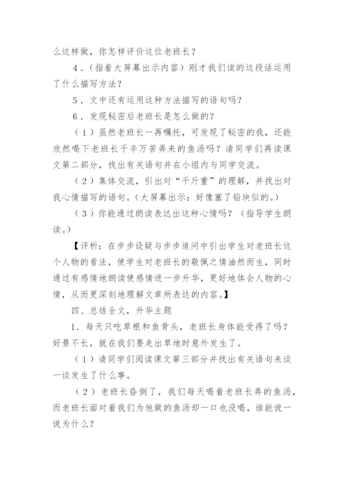 金色的鱼钩教案_22.docx