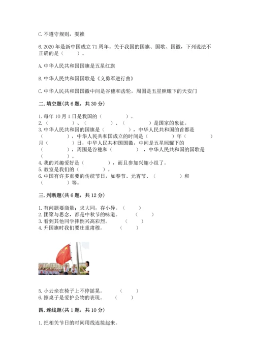 部编版二年级上册道德与法治期中测试卷（巩固）.docx