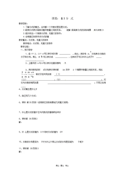 八年级数学下册8.1分式教案3苏科版【教案】