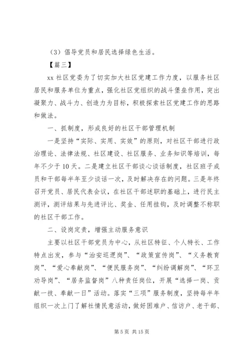 社区党委XX年个人年度工作计划范文.docx