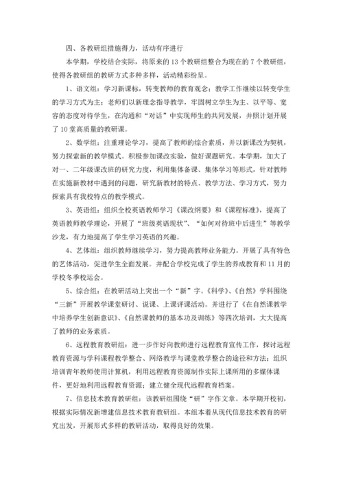 校本教研工作总结18篇.docx