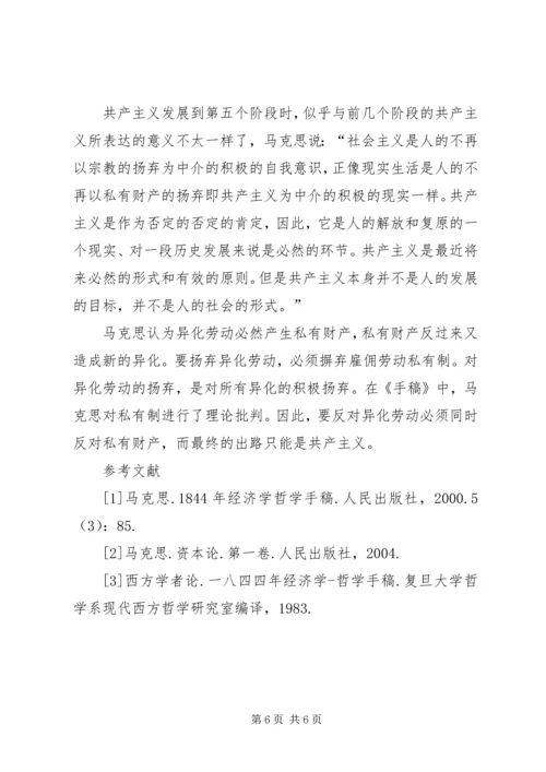 共产主义是对私有财产的积极扬弃【私有财产的发展与共产主义社会的关系反思】.docx