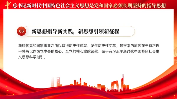 红色党建新时代中国特色社会主义思想主题党课PPT