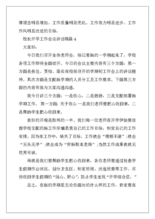 2022年校长开学工作会议讲话稿(2)