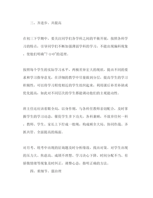精编春初三班主任工作参考计划范文.docx