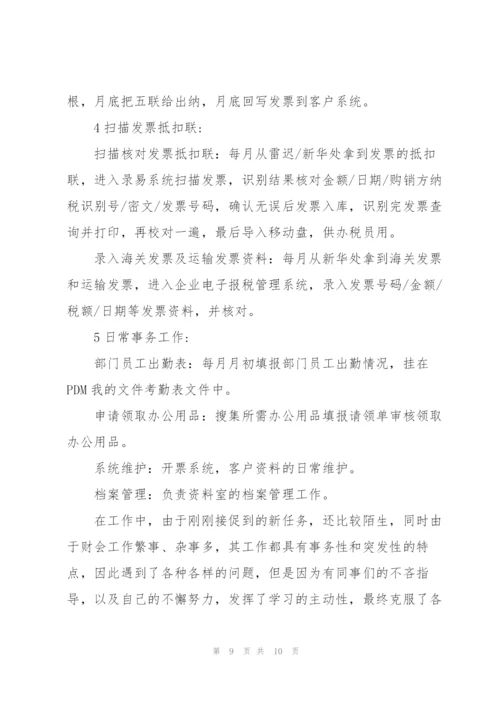 2022年单位新员工工作总结.docx