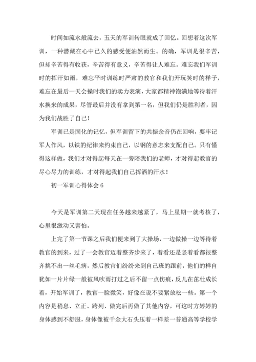 初一军训心得体会合集15篇 (2).docx