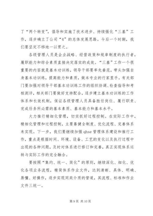 在公司工作会议上的工作报告 (2).docx